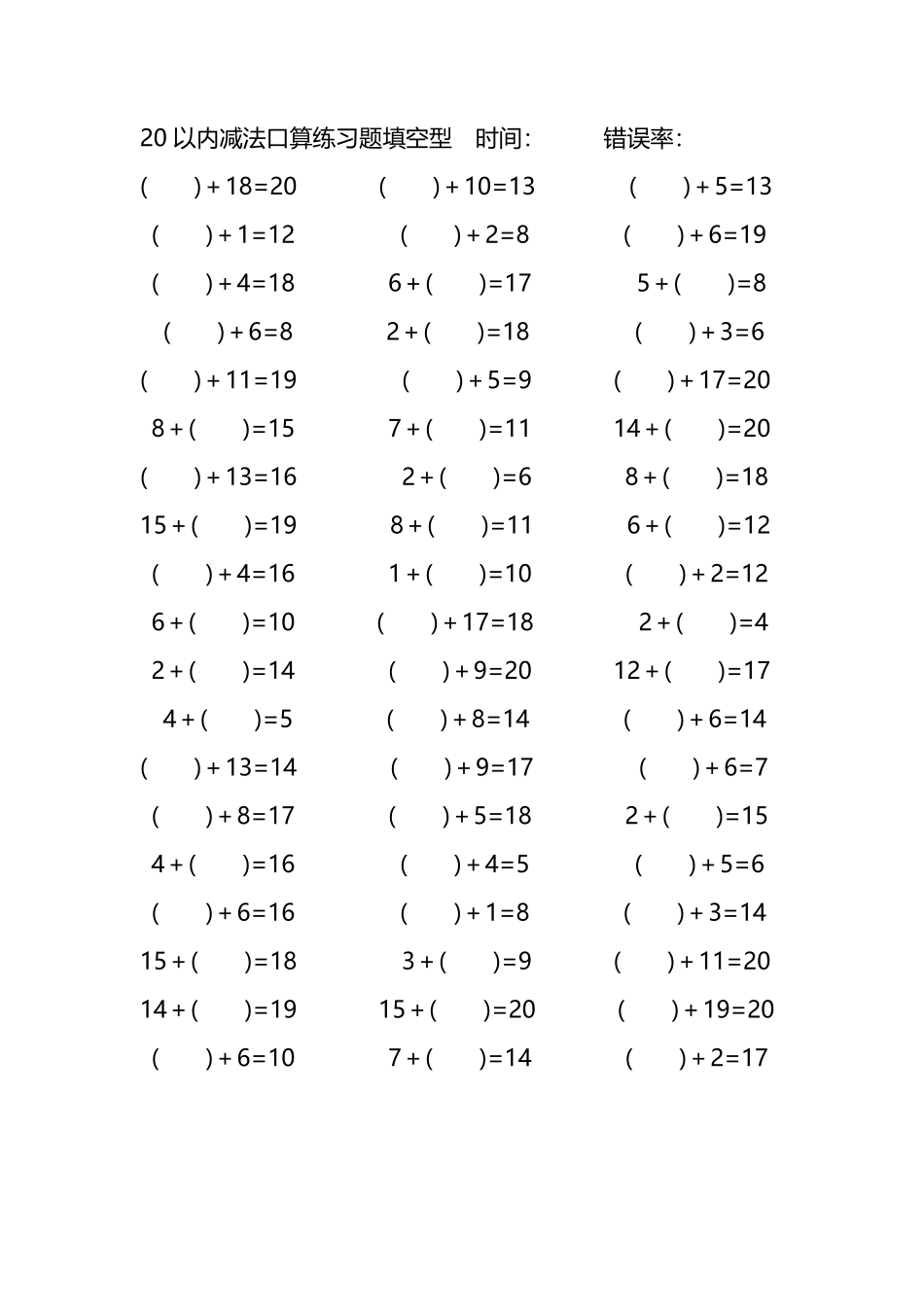 20以内加法口算练习题带括号填空82.pdf_第1页
