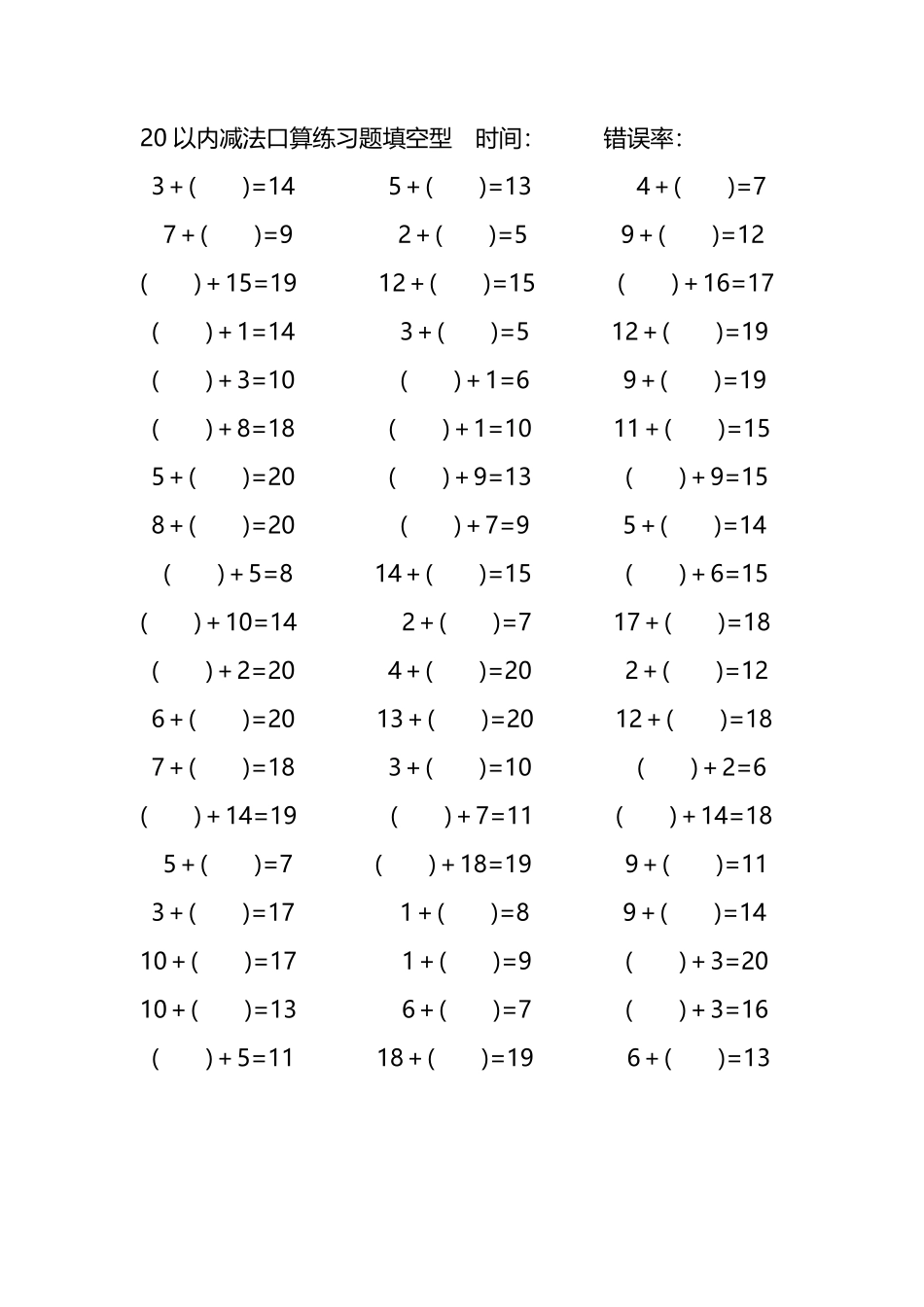 20以内加法口算练习题带括号填空82.pdf_第3页