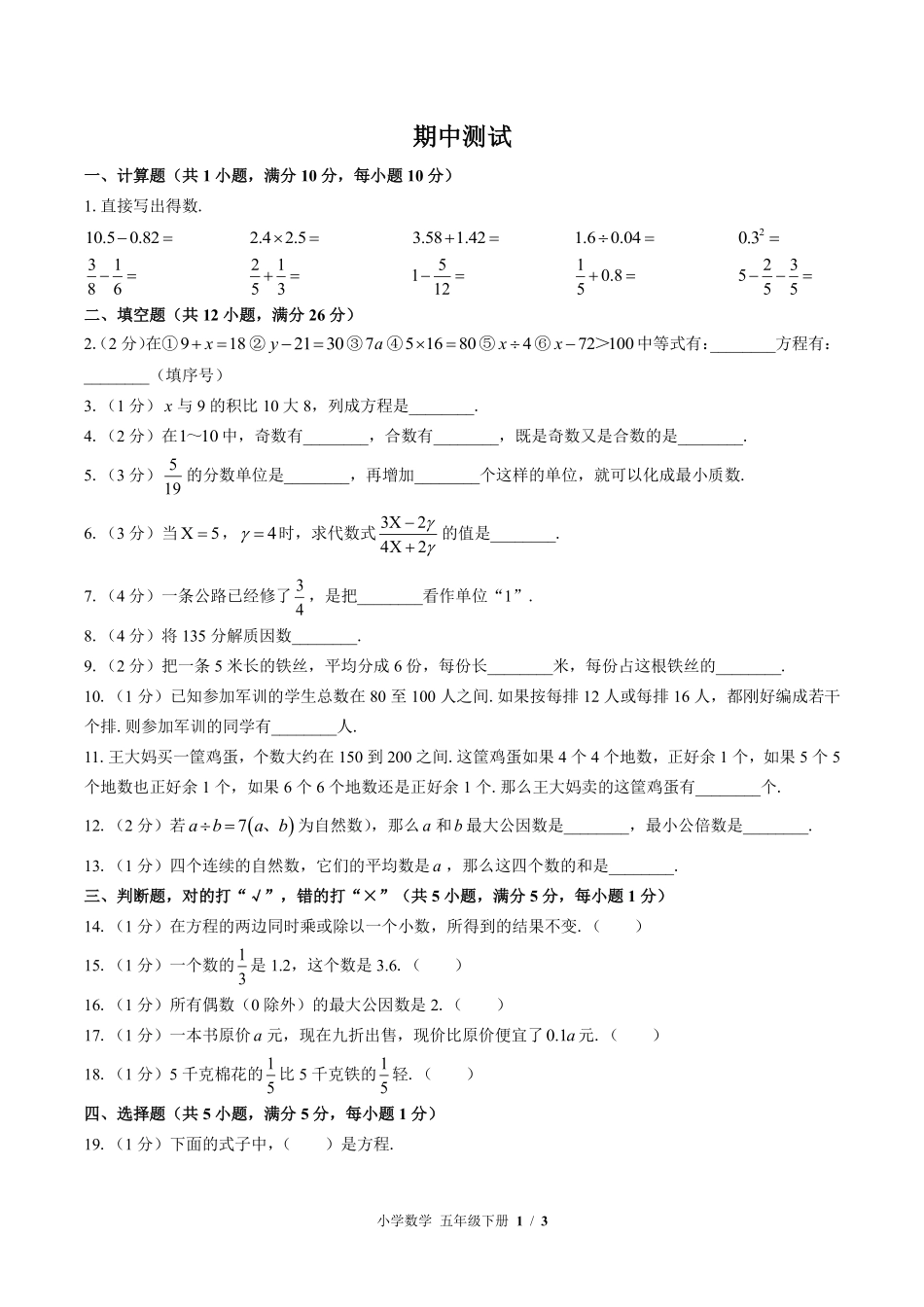 苏教版小学数学五年级下册期中测试02含答案解析.pdf_第1页