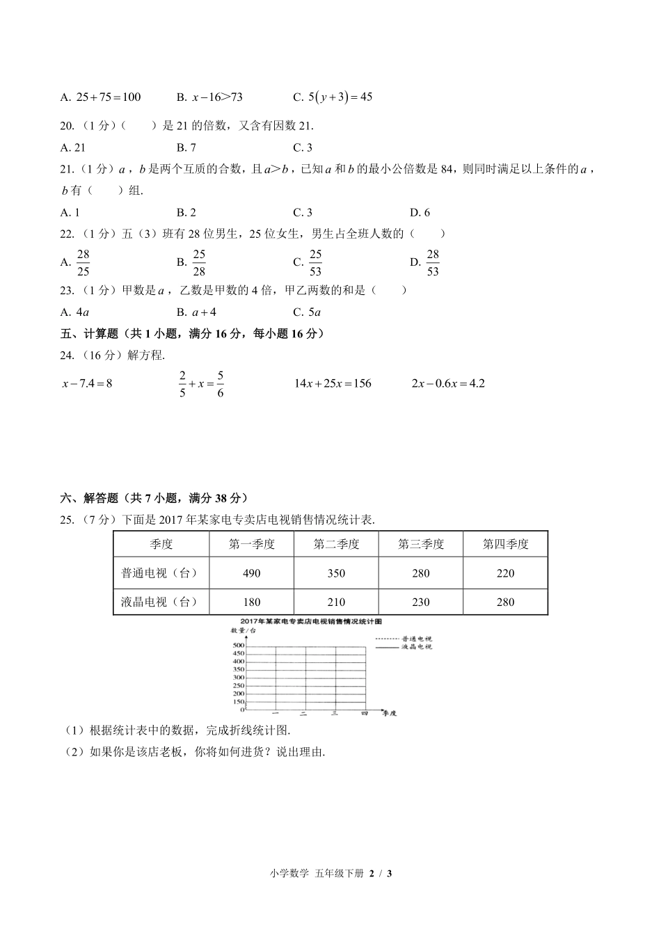 苏教版小学数学五年级下册期中测试02含答案解析.pdf_第2页