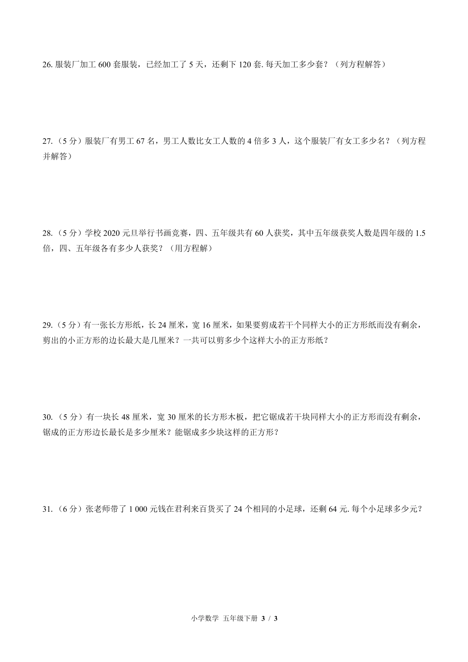 苏教版小学数学五年级下册期中测试02含答案解析.pdf_第3页