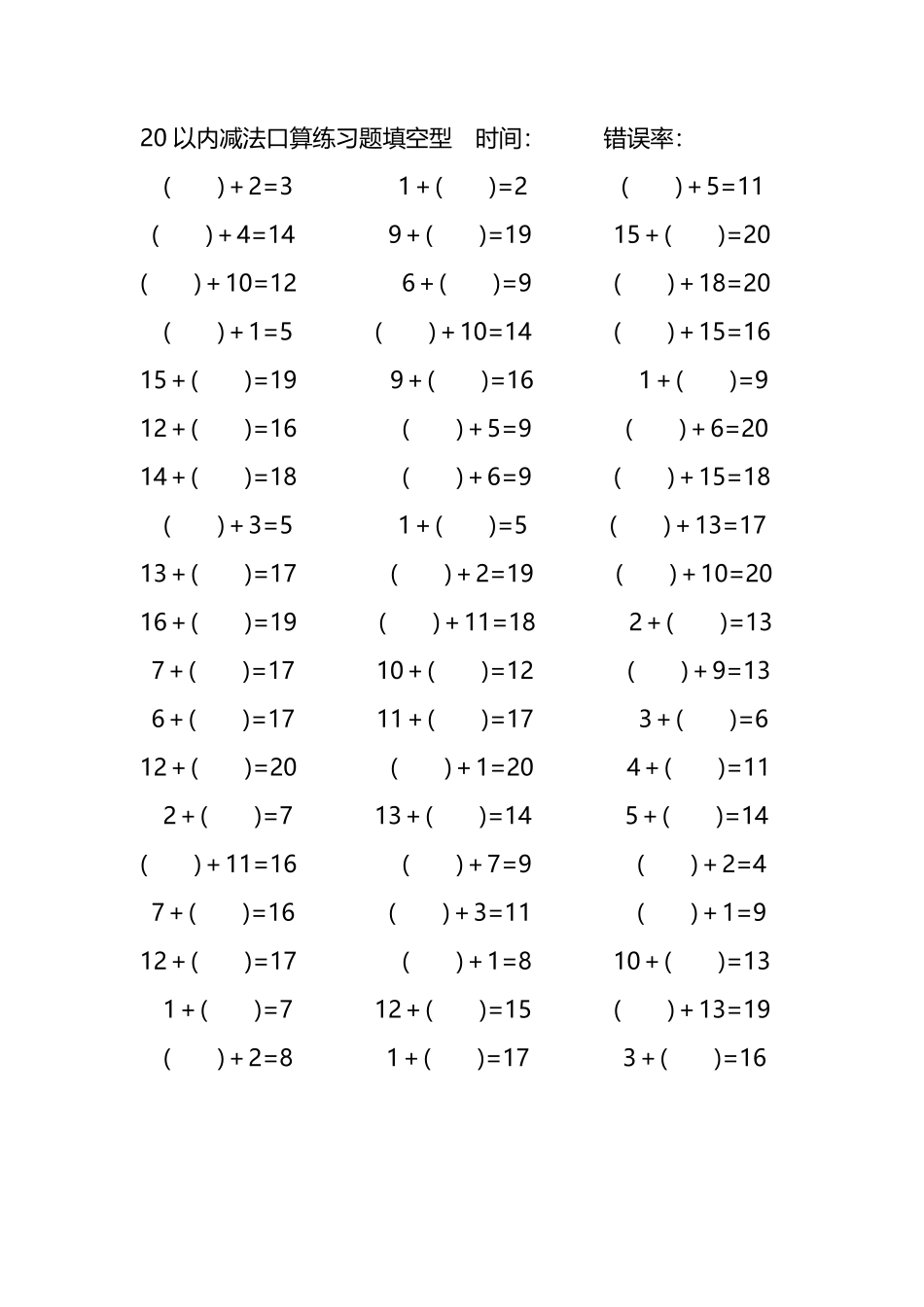 20以内加法口算练习题带括号填空83.pdf_第2页