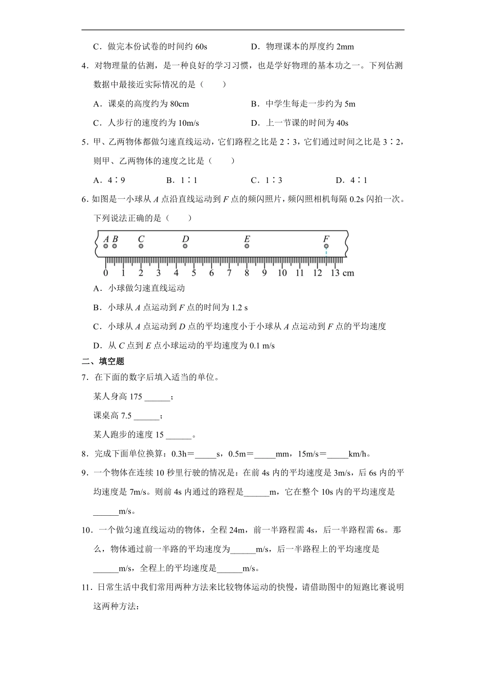 八年级物理人教版上册课时练《1.3 运动的快慢》1含答案.pdf_第2页