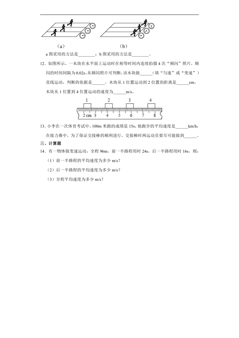 八年级物理人教版上册课时练《1.3 运动的快慢》1含答案.pdf_第3页