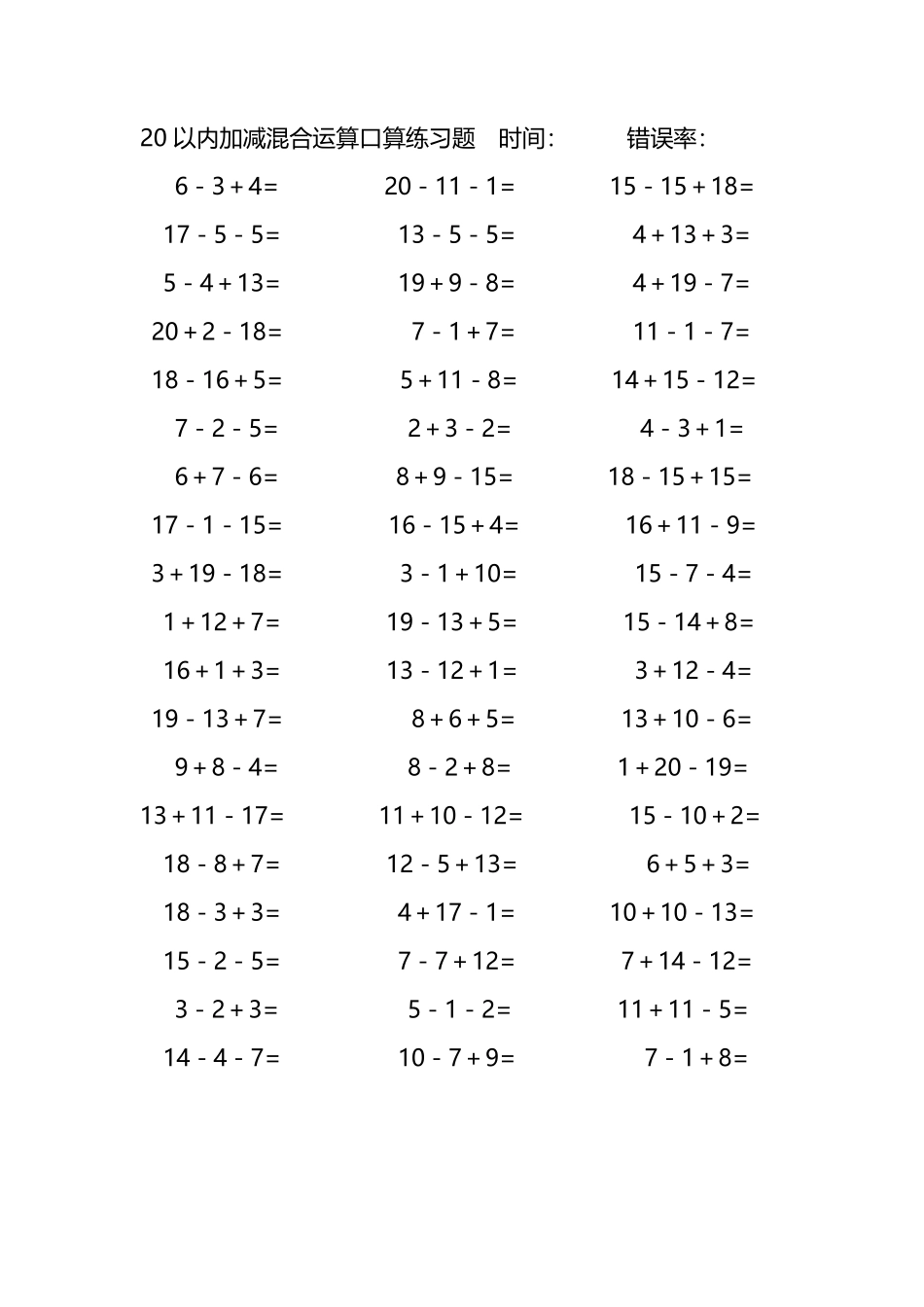 20以内加减混合运算口算练习题276.pdf_第2页