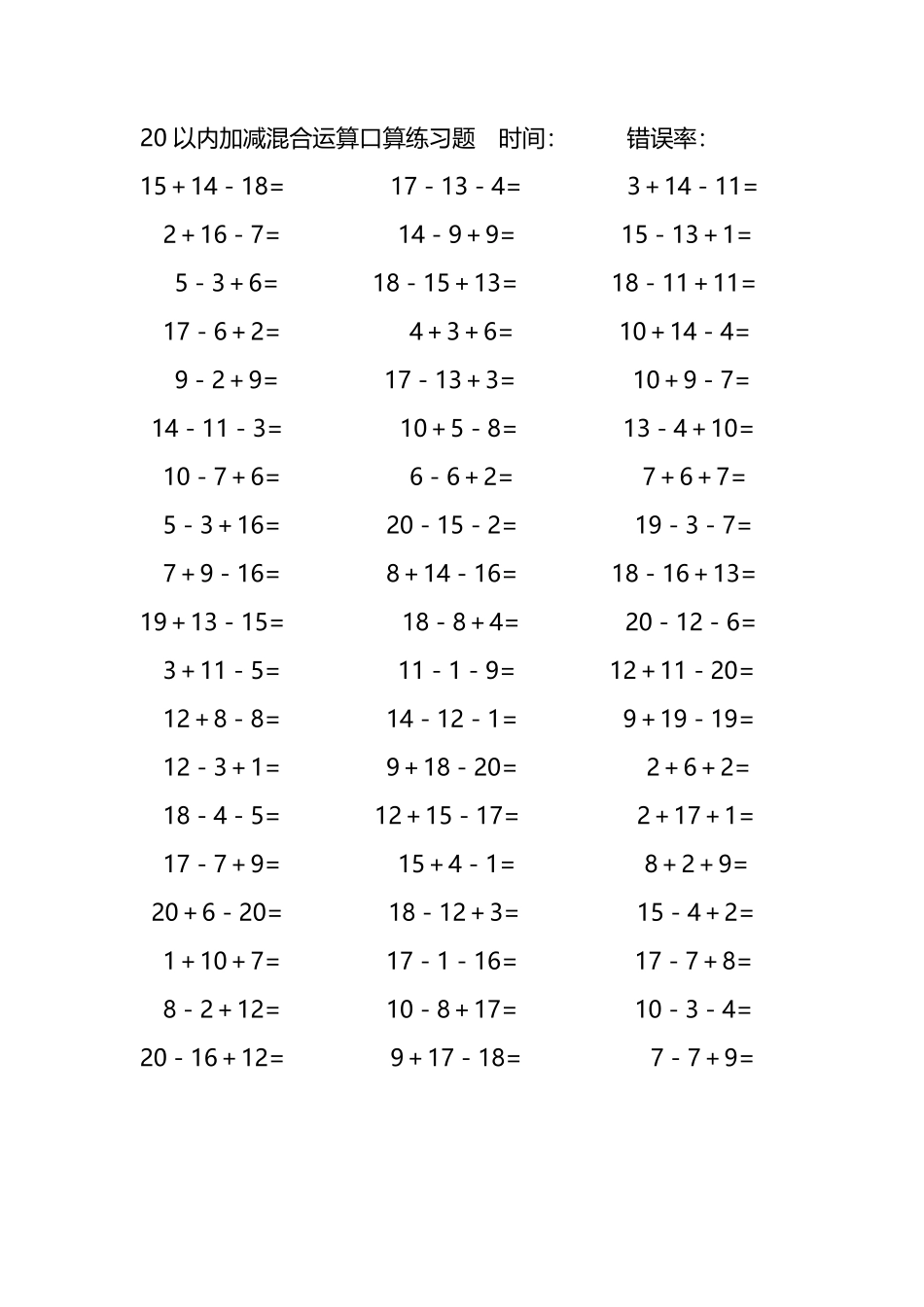 20以内加减混合运算口算练习题276.pdf_第3页