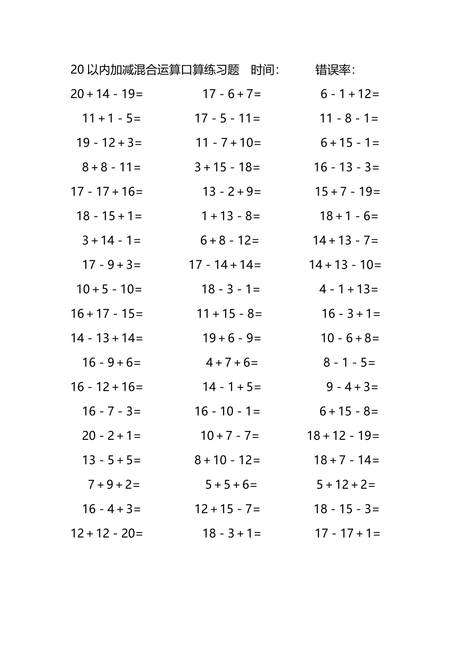 20以内加减混合运算口算练习题278.pdf_第3页