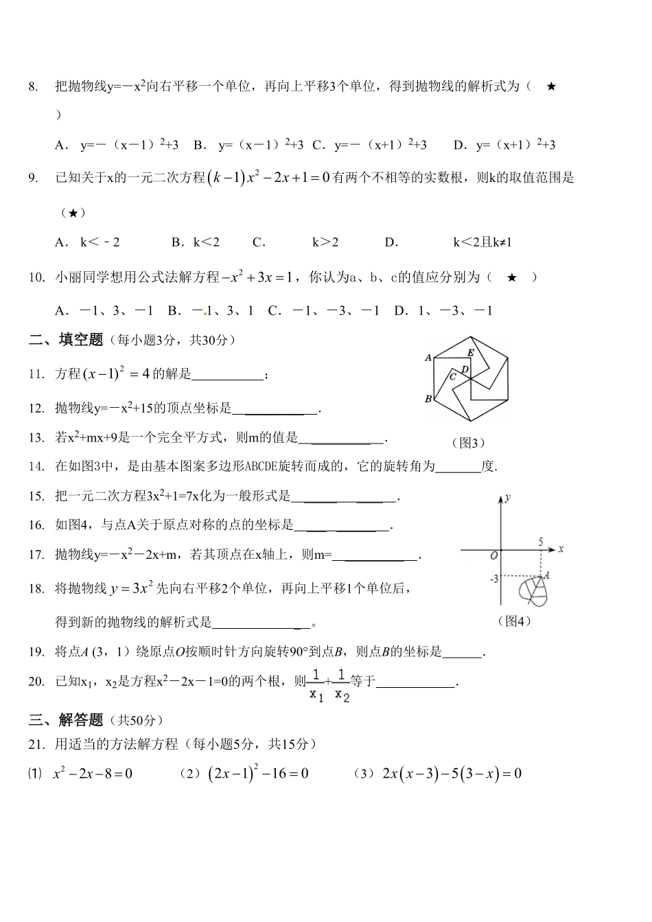 【人教版】九年级上册期中数学试卷17含答案.pdf_第2页
