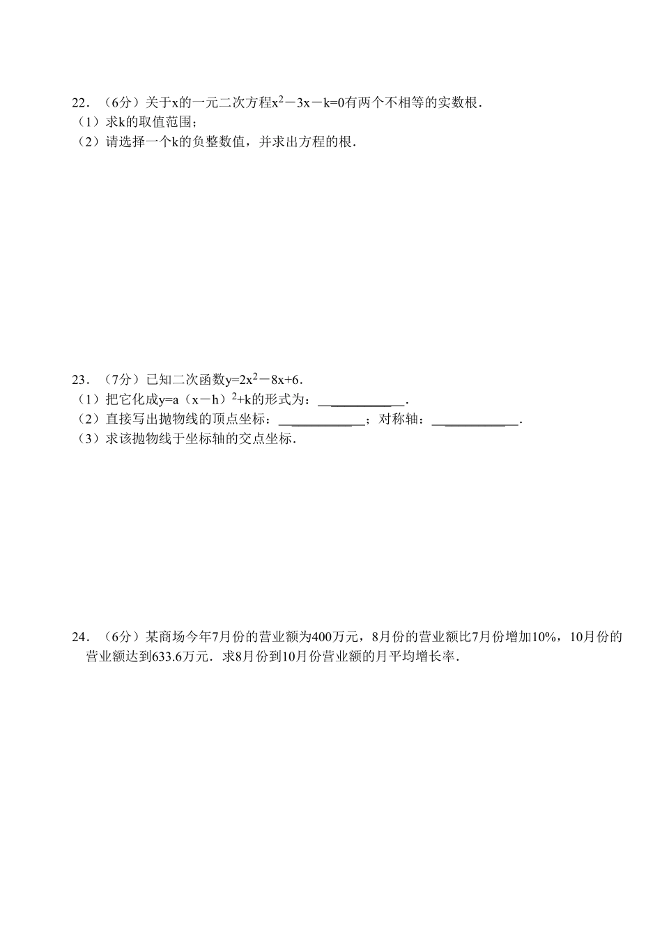 【人教版】九年级上册期中数学试卷17含答案.pdf_第3页