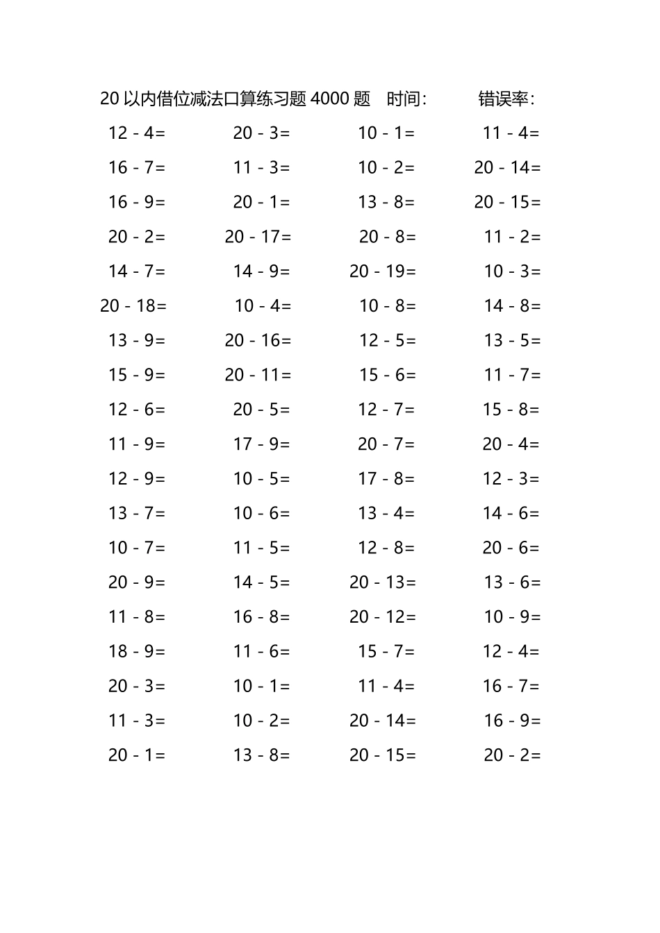 20以内借位减法口算练习题4000题157.pdf_第2页