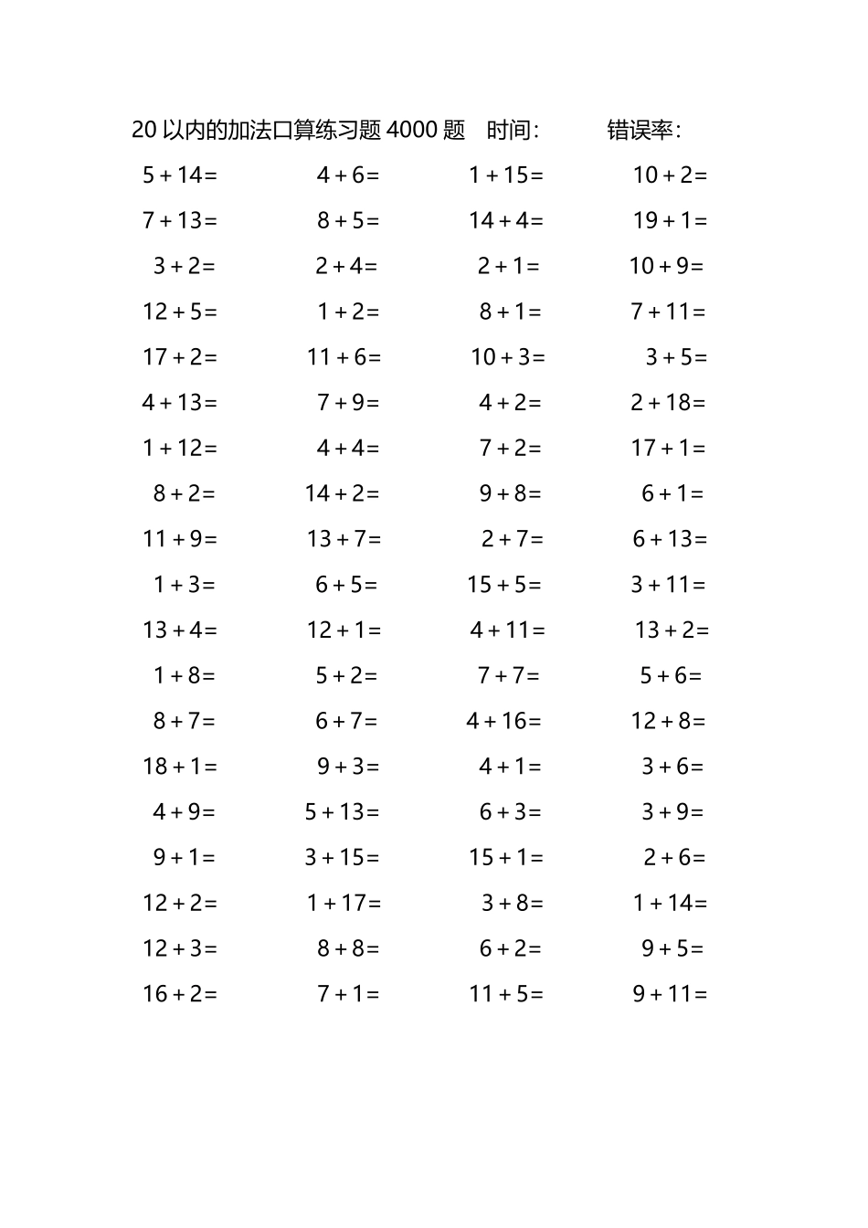 20以内的加法口算练习题4000题121.pdf_第3页