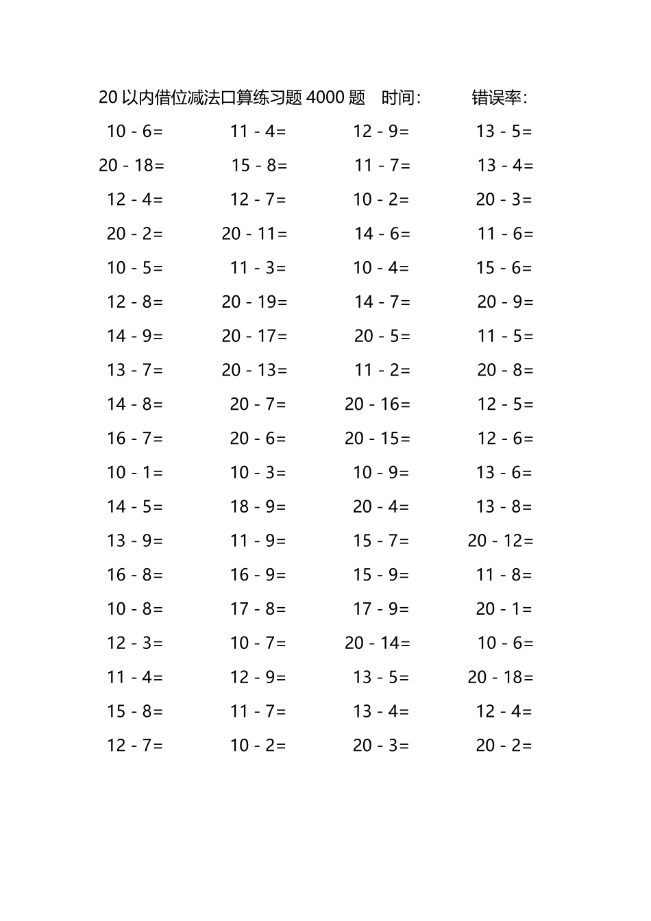 20以内借位减法口算练习题4000题204.pdf_第2页