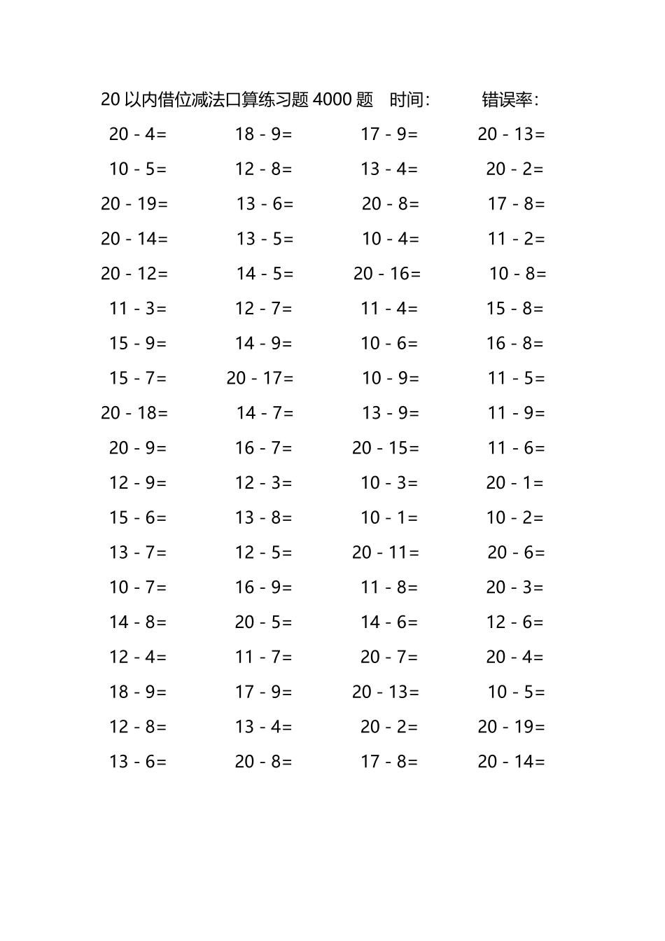 20以内借位减法口算练习题4000题227.pdf_第1页