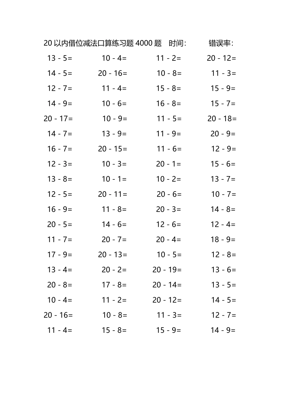 20以内借位减法口算练习题4000题227.pdf_第2页