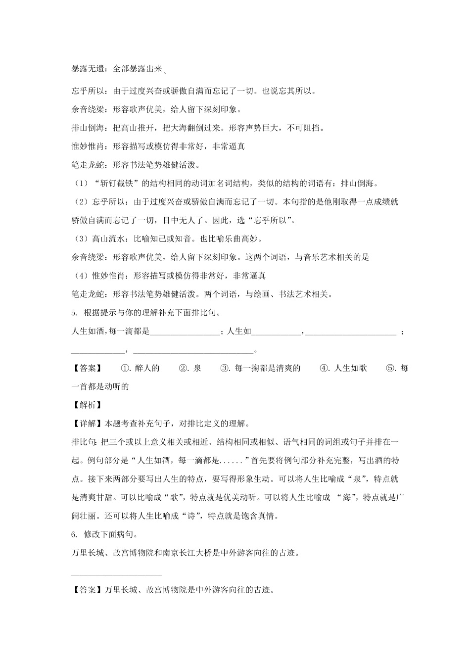 四川成都金牛区六年级上册期末语文试卷及答案(部编版).pdf_第3页