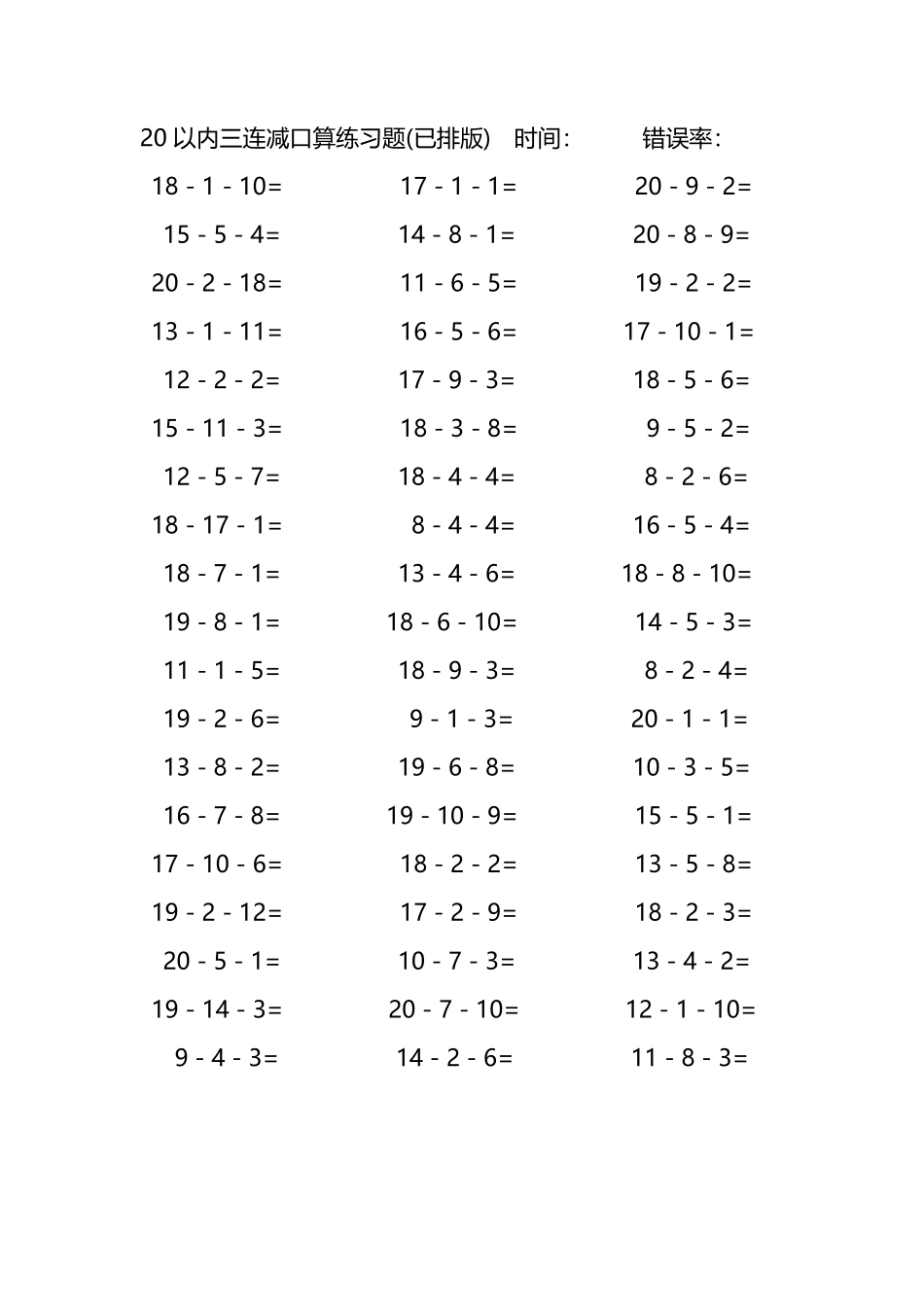 20以内三连减口算练习题131.pdf_第1页