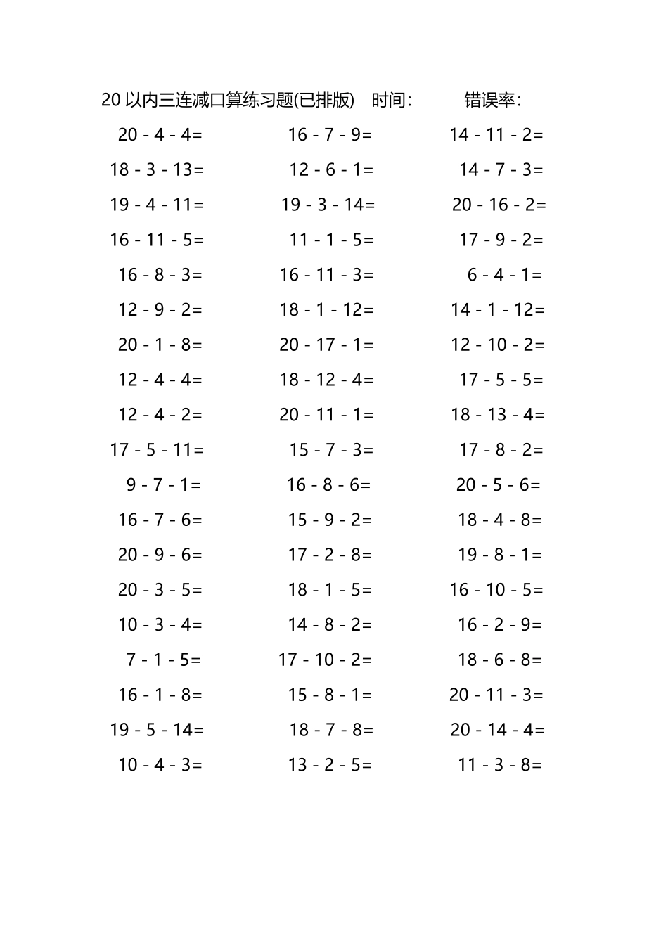20以内三连减口算练习题137.pdf_第2页