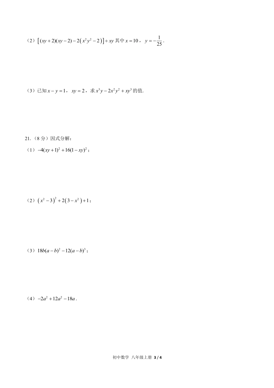 人教版初中数学八年级上册第十四章综合测试02含答案解析.pdf_第3页