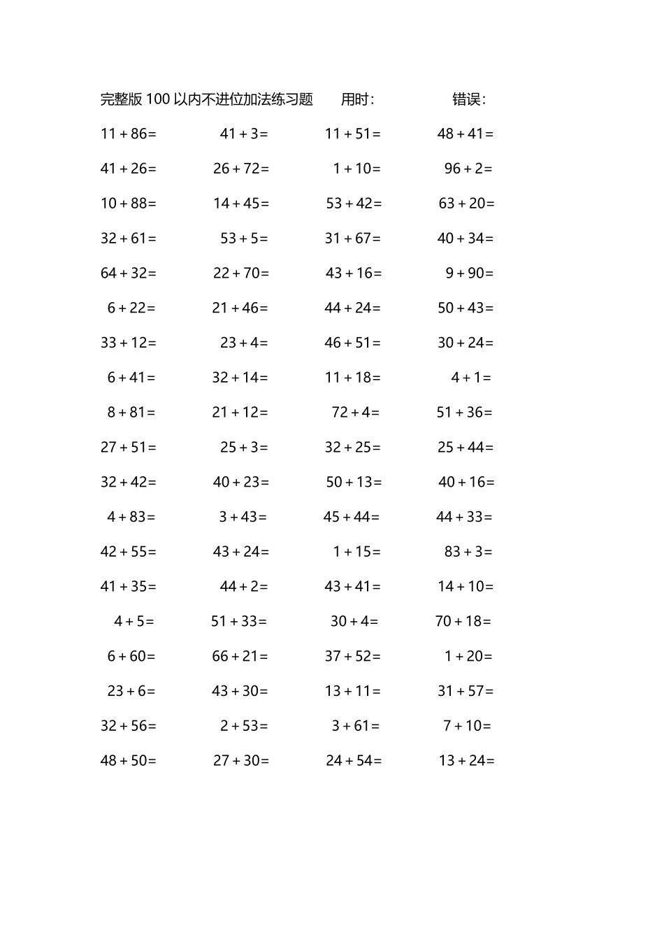 完整版100以内不进位加法练习题237.pdf_第3页