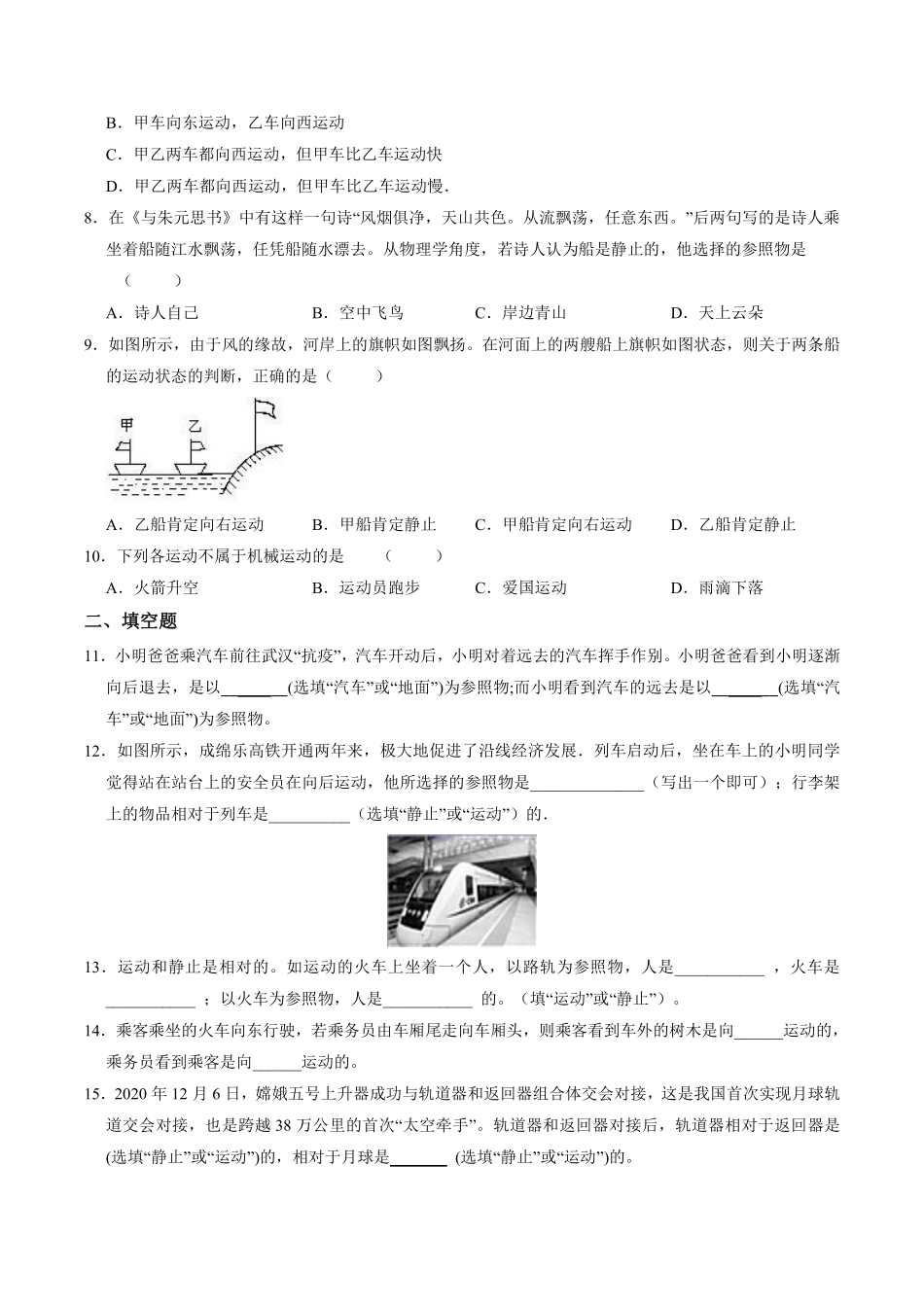 八年级物理人教版上册课时练《1.2 运动的描述》1含答案.pdf_第2页