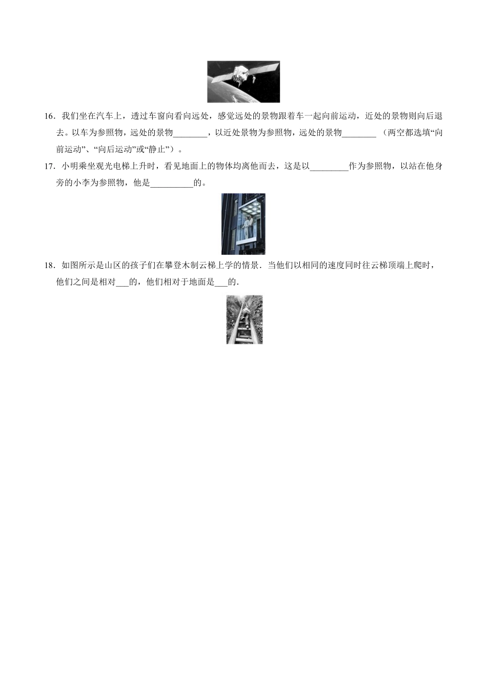 八年级物理人教版上册课时练《1.2 运动的描述》1含答案.pdf_第3页