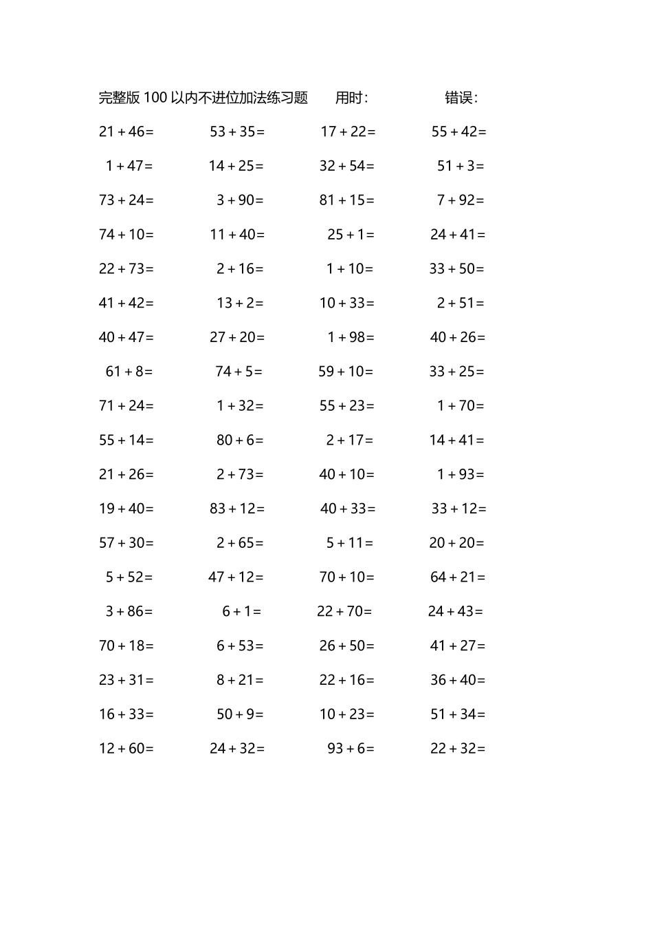 完整版100以内不进位加法练习题255.pdf_第1页