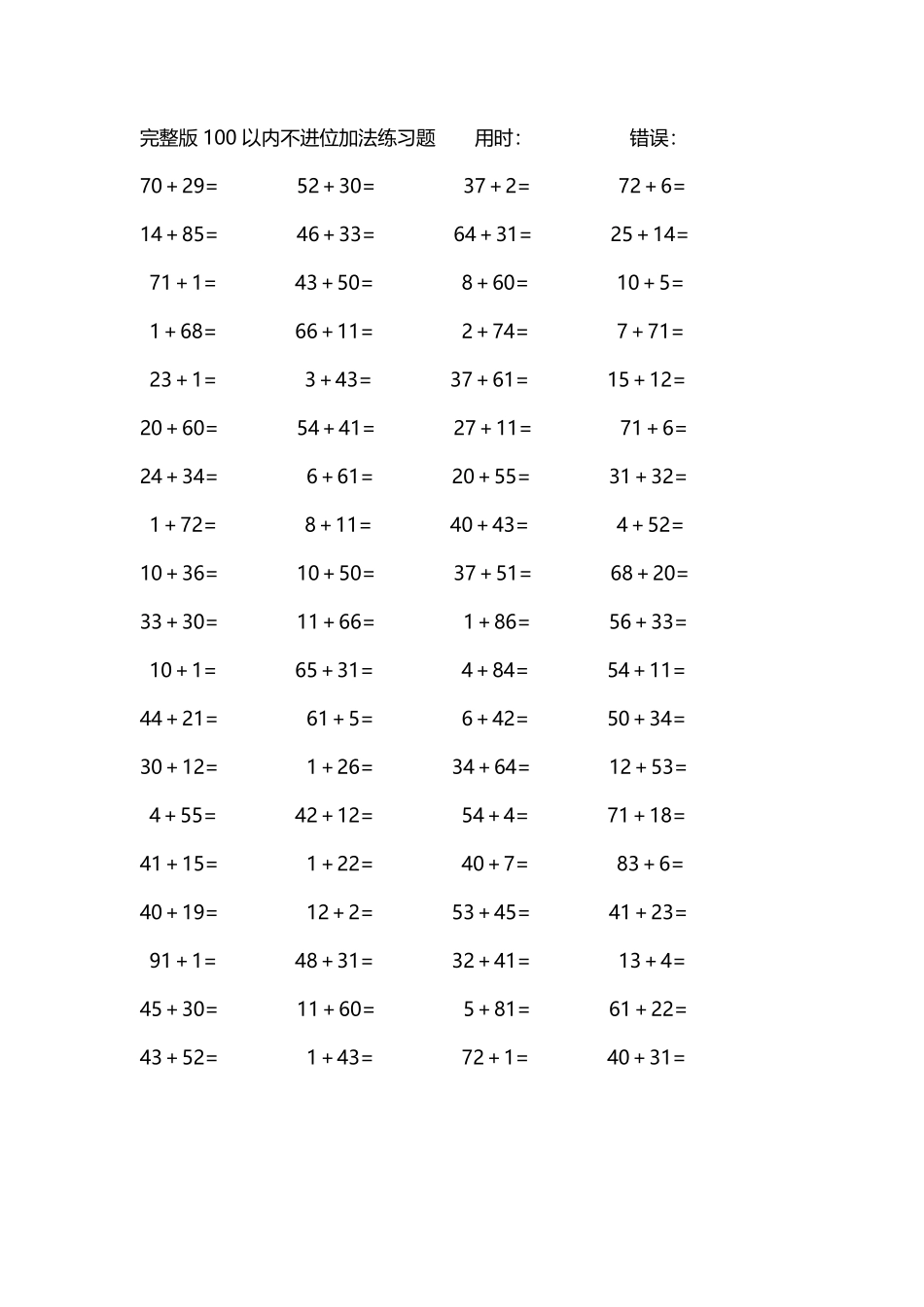 完整版100以内不进位加法练习题255.pdf_第3页