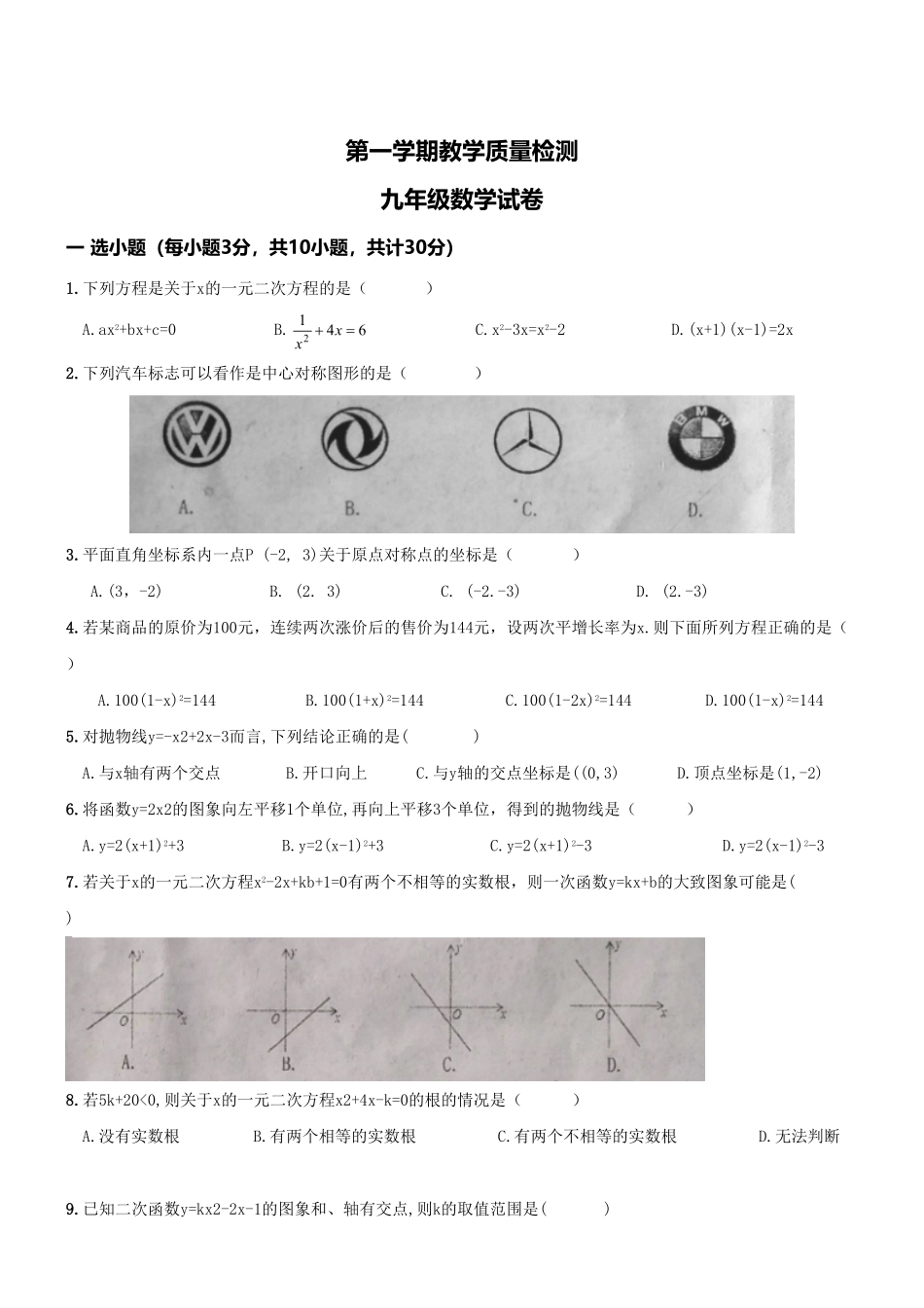 【人教版】九年级上册期中数学试卷16含答案.pdf_第1页