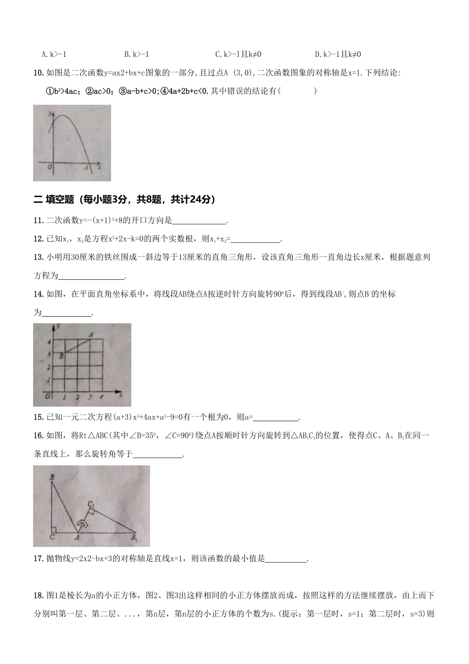 【人教版】九年级上册期中数学试卷16含答案.pdf_第2页