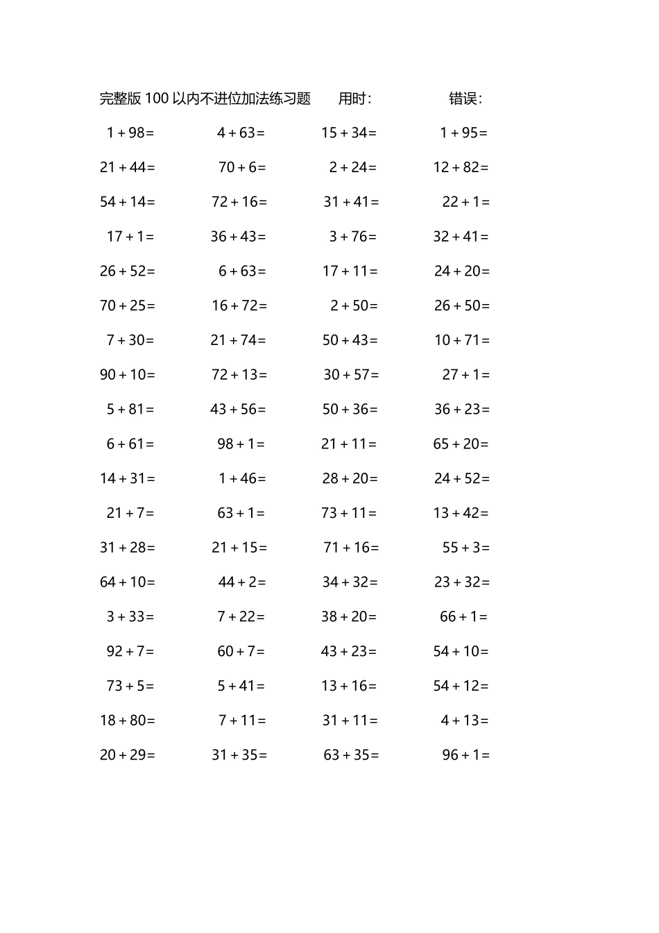 完整版100以内不进位加法练习题258.pdf_第1页
