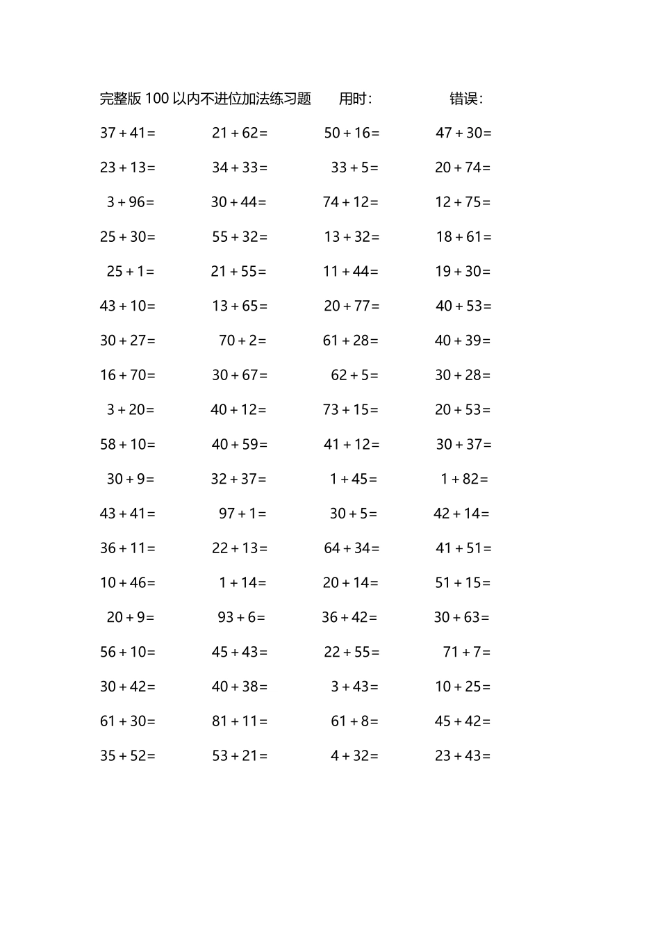 完整版100以内不进位加法练习题258.pdf_第2页