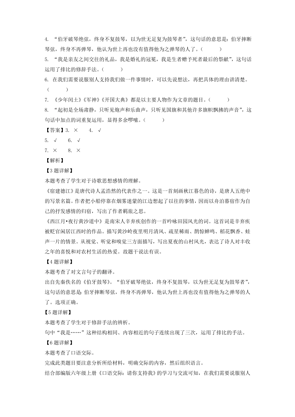 四川成都成华区六年级上册期末语文试卷及答案部编版.pdf_第2页