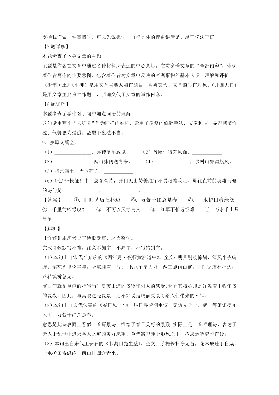 四川成都成华区六年级上册期末语文试卷及答案部编版.pdf_第3页