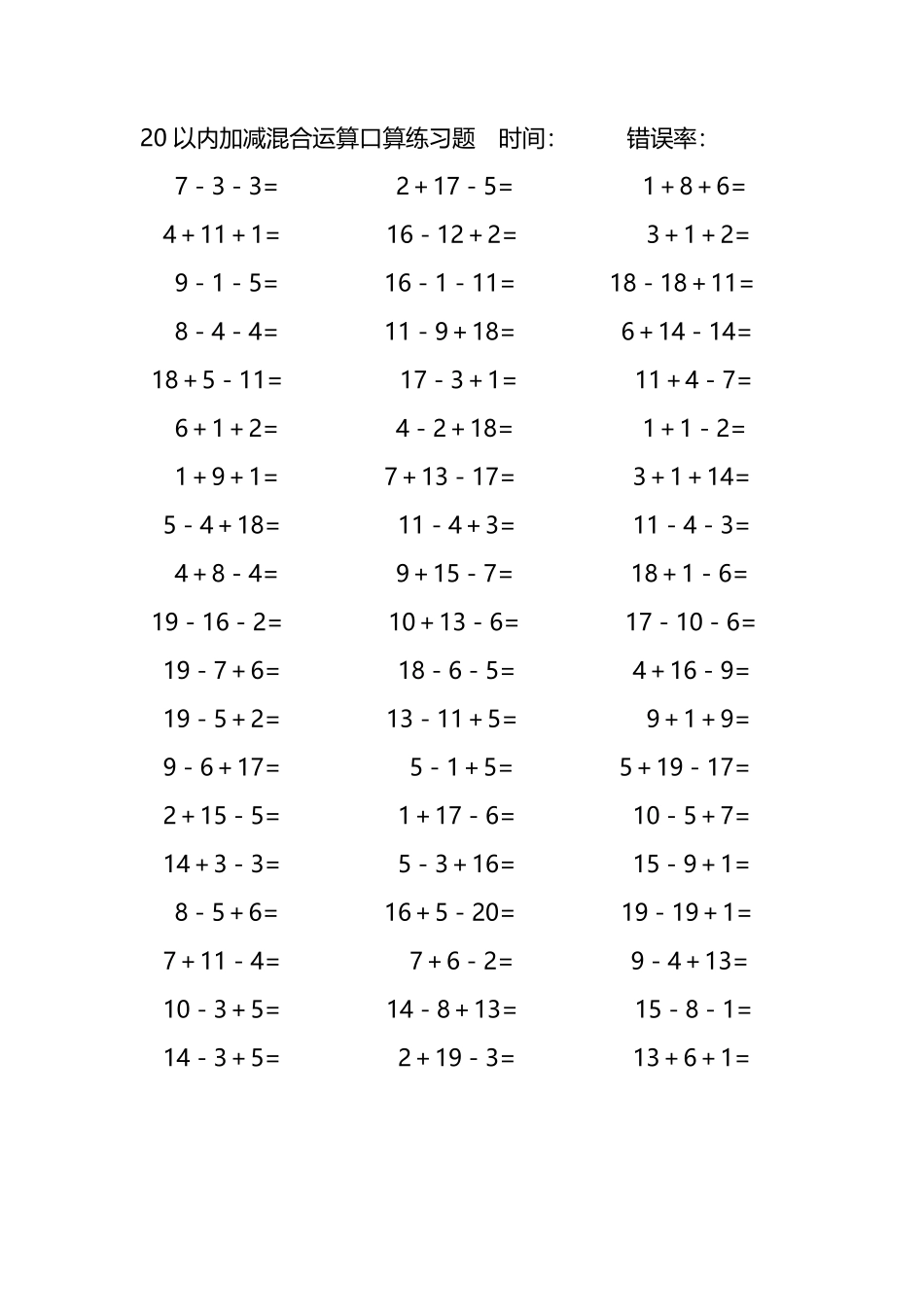 20以内加减混合运算口算练习题274.pdf_第1页