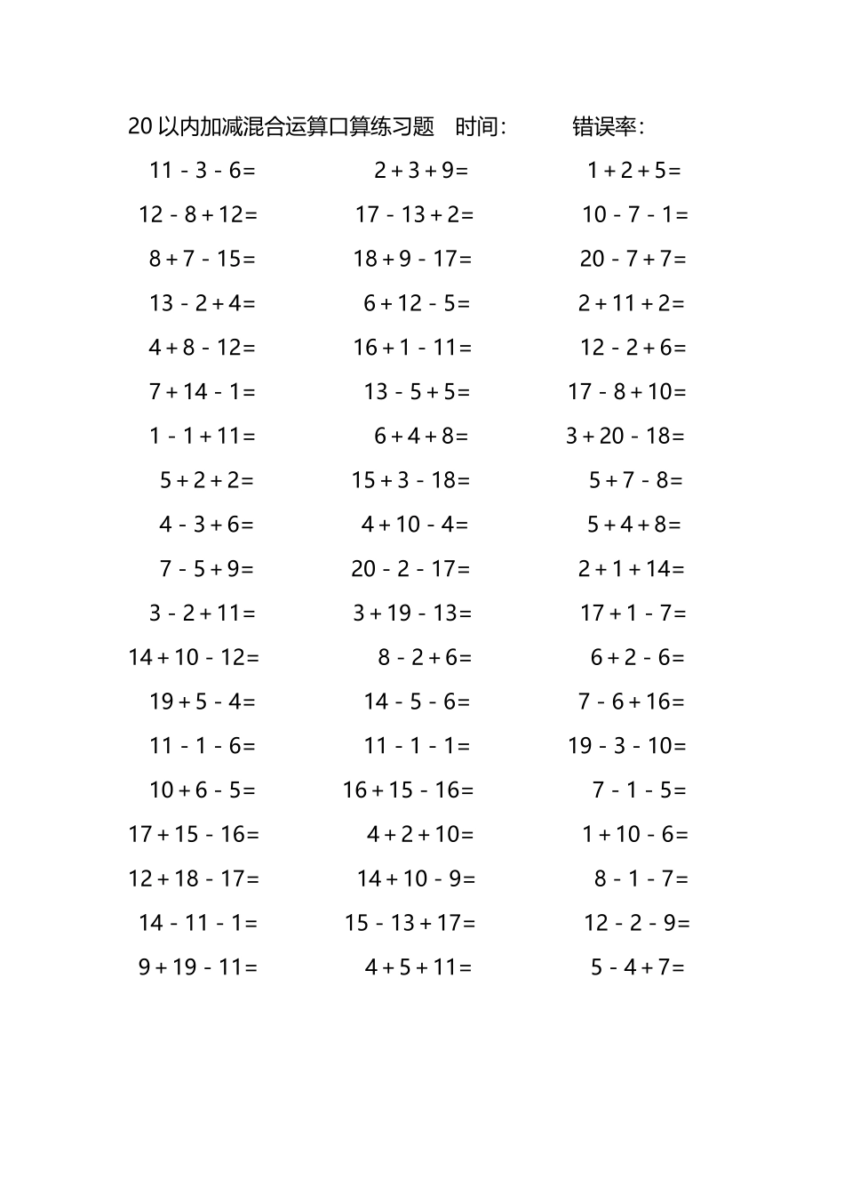 20以内加减混合运算口算练习题274.pdf_第2页