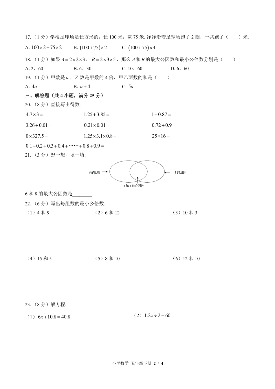 苏教版小学数学五年级下册期中测试01含答案解析.pdf_第2页