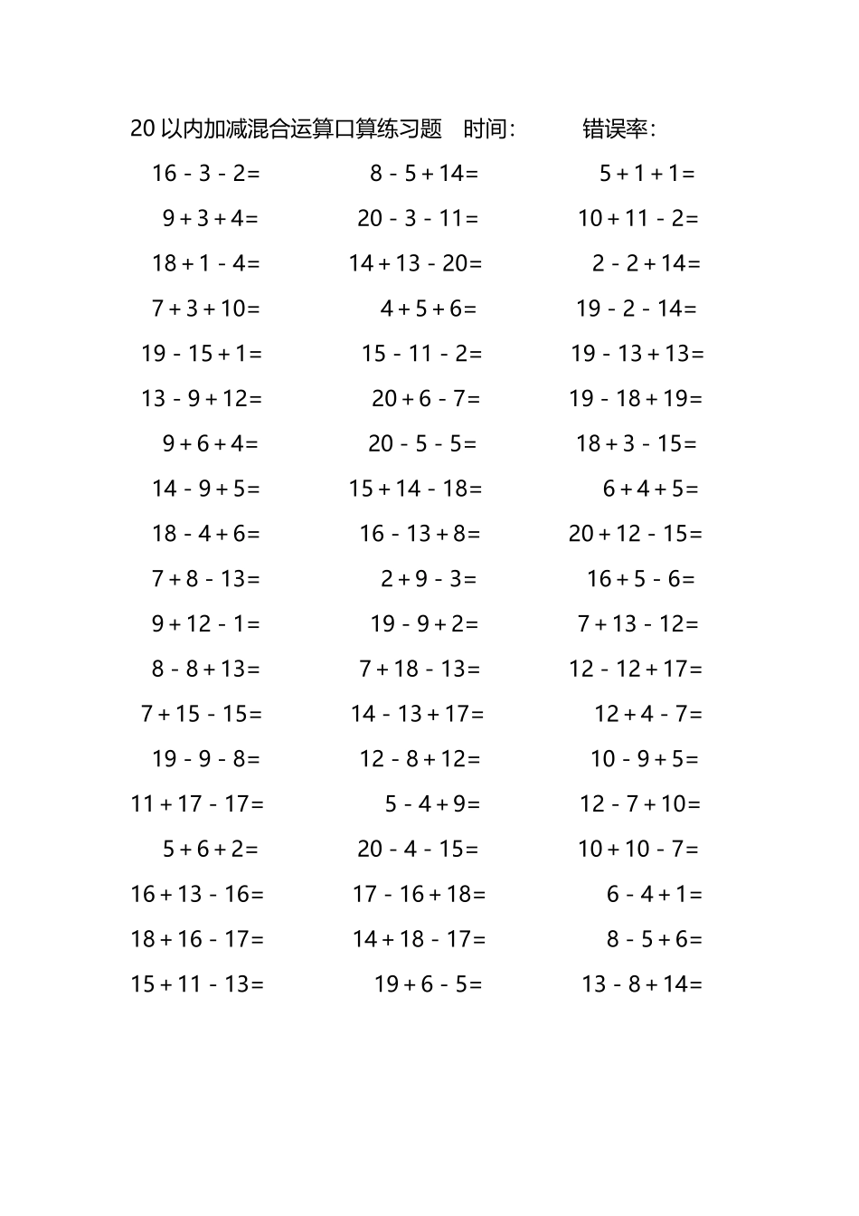 20以内加减混合运算口算练习题275.pdf_第3页