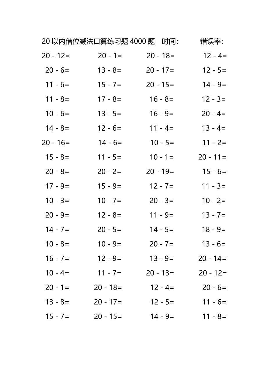 20以内借位减法口算练习题4000题109.pdf_第1页