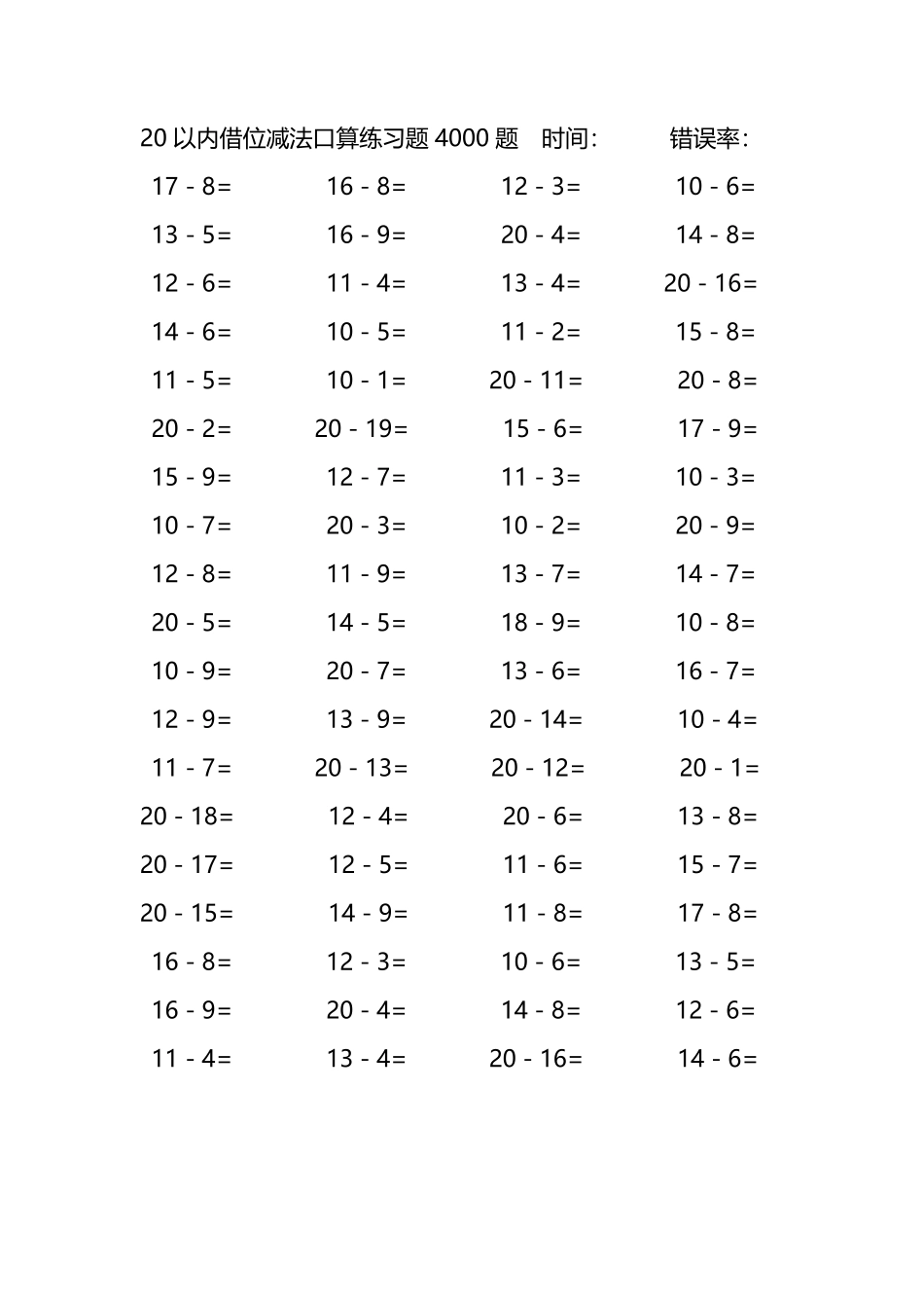 20以内借位减法口算练习题4000题109.pdf_第2页