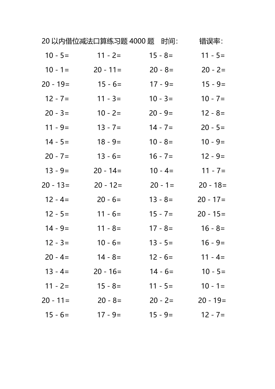 20以内借位减法口算练习题4000题109.pdf_第3页