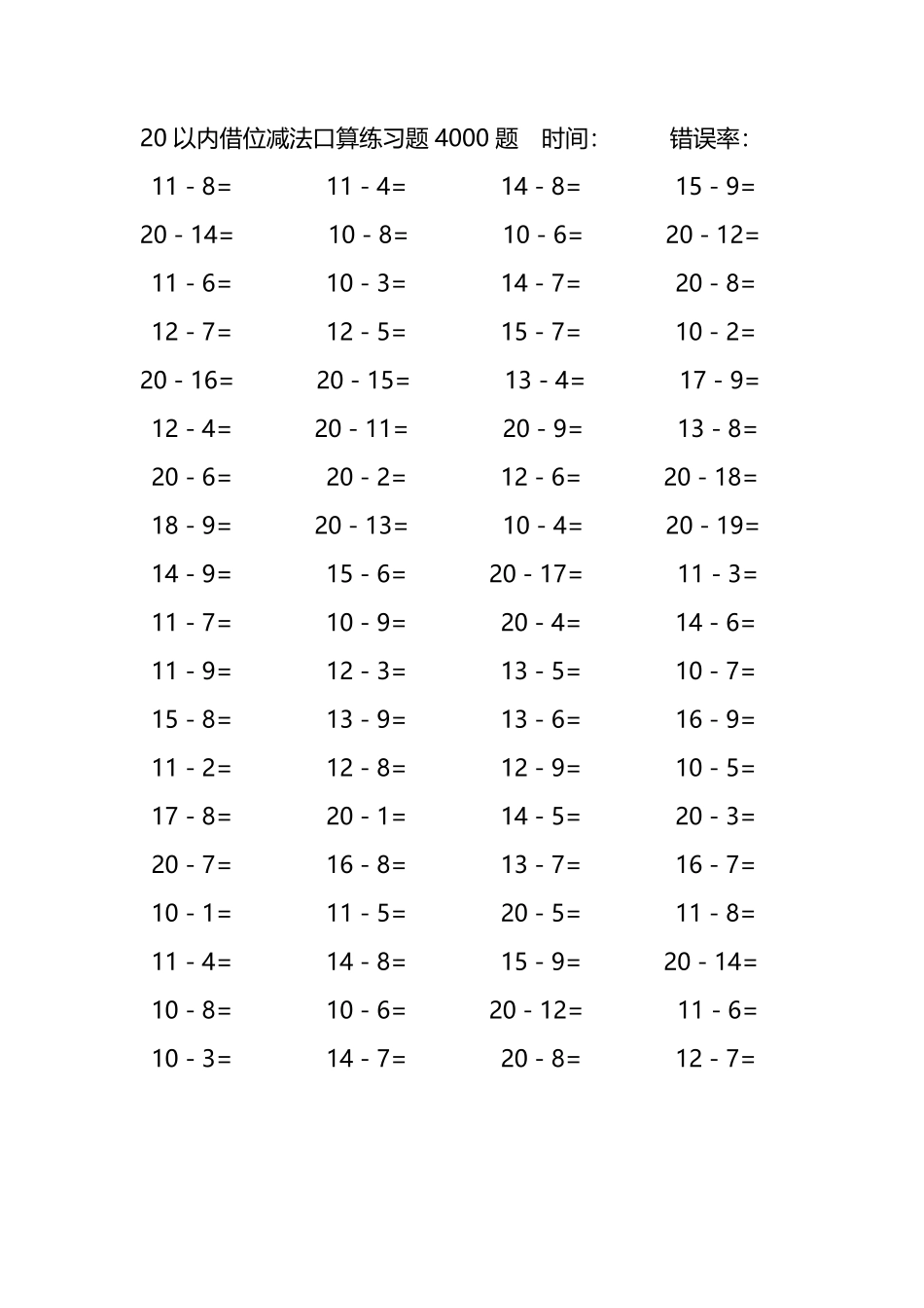 20以内借位减法口算练习题4000题131.pdf_第1页