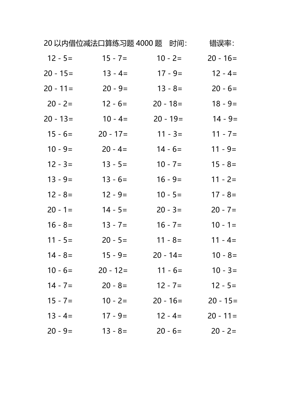 20以内借位减法口算练习题4000题131.pdf_第2页