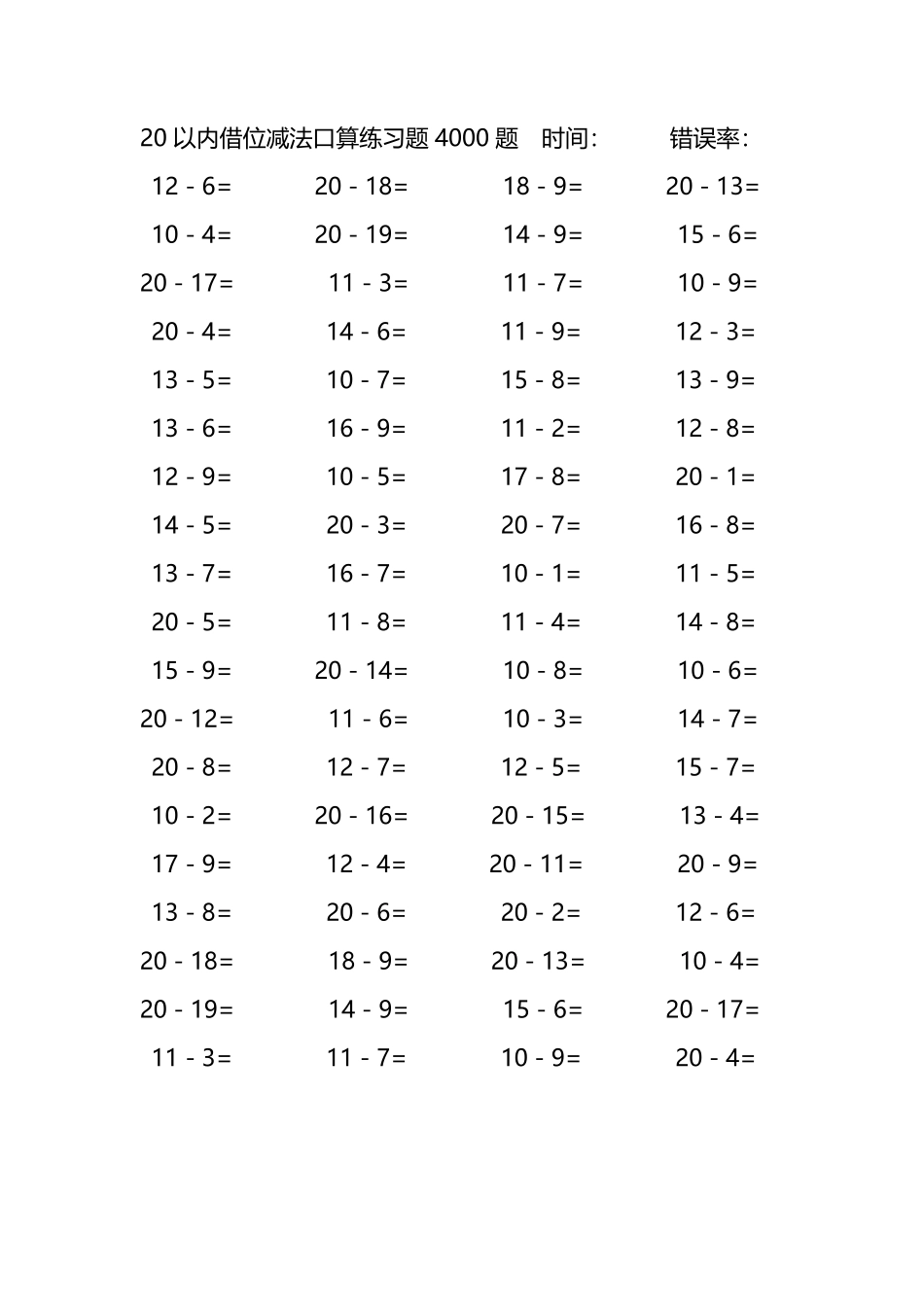 20以内借位减法口算练习题4000题131.pdf_第3页