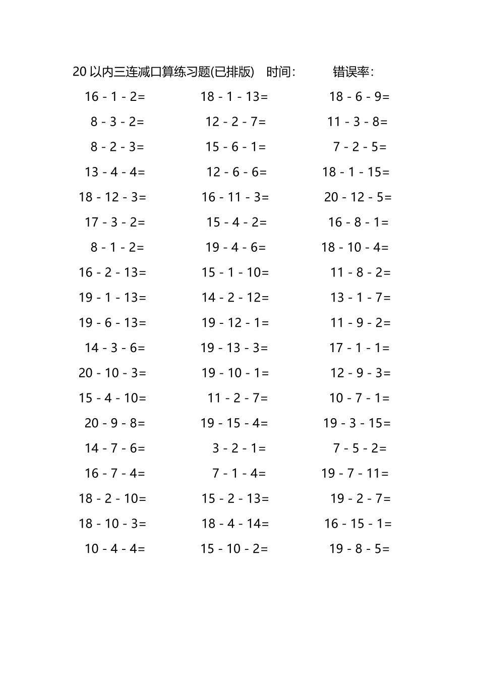 20以内三连减口算练习题129.pdf_第1页