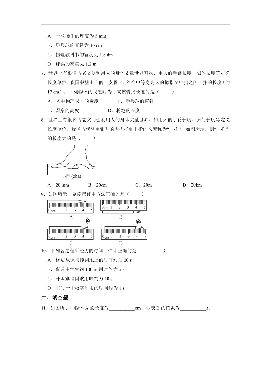 八年级物理人教版上册课时练《1.1 长度和时间的测量》含答案.pdf_第2页