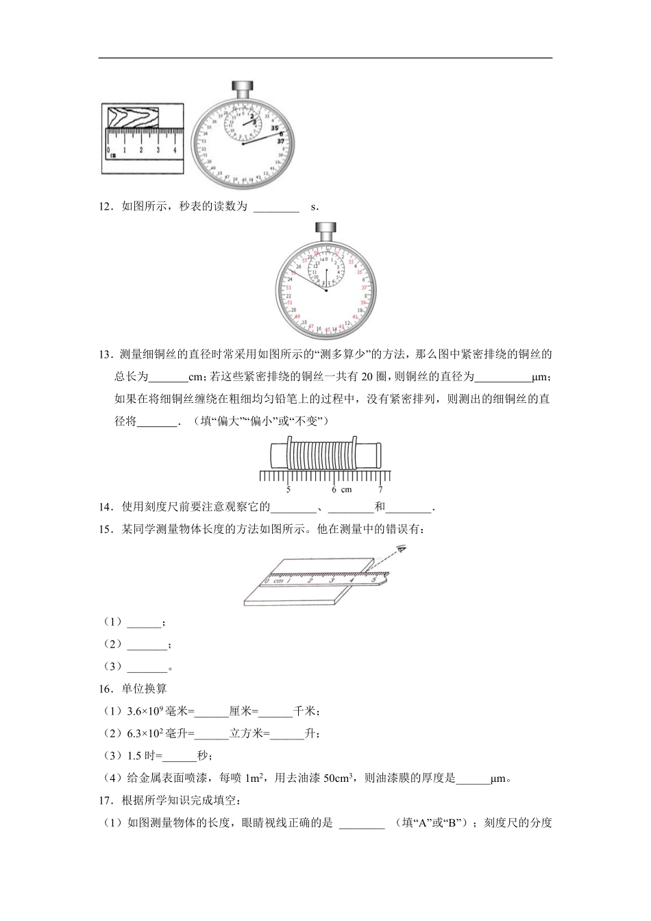 八年级物理人教版上册课时练《1.1 长度和时间的测量》含答案.pdf_第3页
