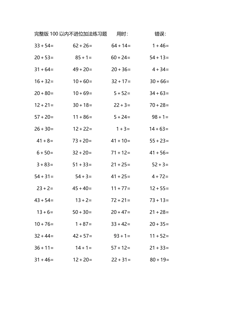 完整版100以内不进位加法练习题216.pdf_第2页