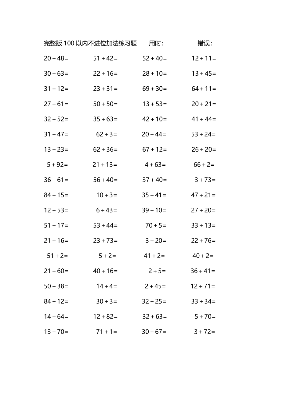 完整版100以内不进位加法练习题216.pdf_第3页