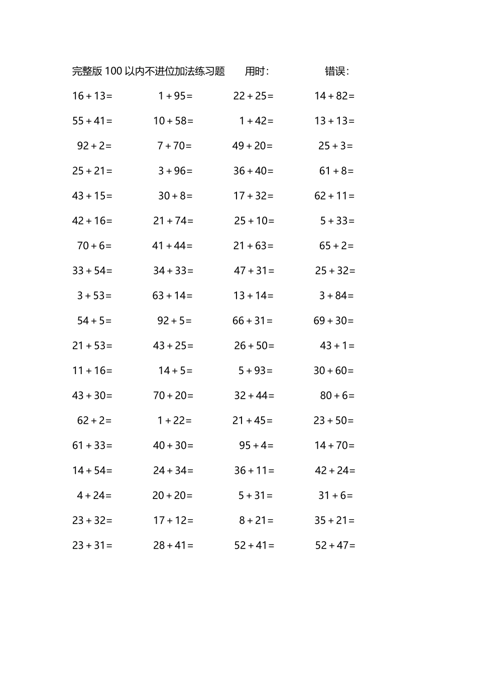 完整版100以内不进位加法练习题235.pdf_第2页