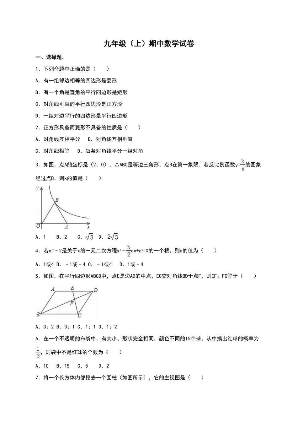 【人教版】九年级上册期中数学试卷15含答案.pdf_第1页